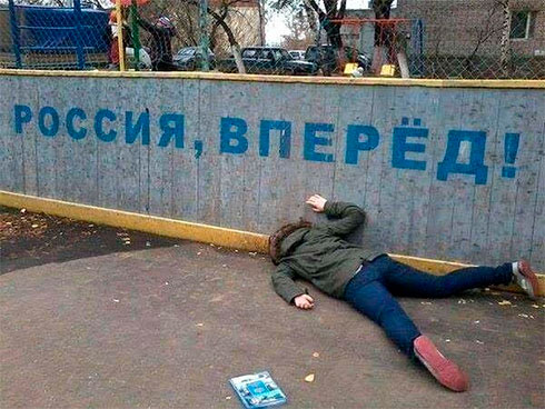 Россия вперед