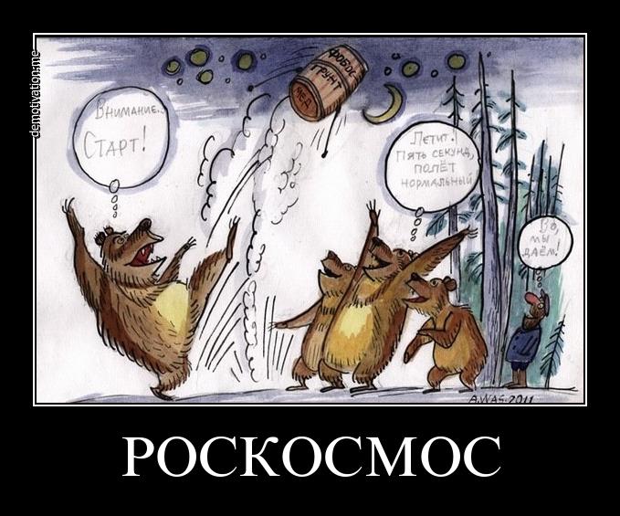 Роскосмос